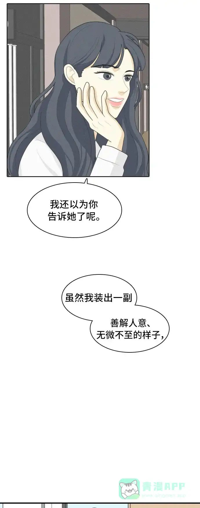 《我的室友是九尾狐》[第62话] 解除合同 第23页