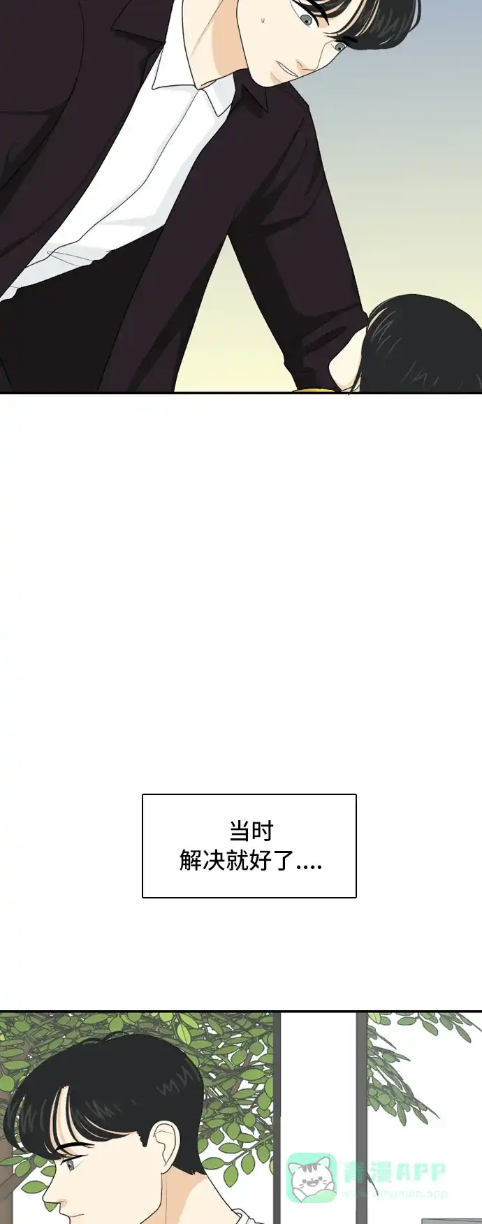 《我的室友是九尾狐》[第62话] 解除合同 第26页
