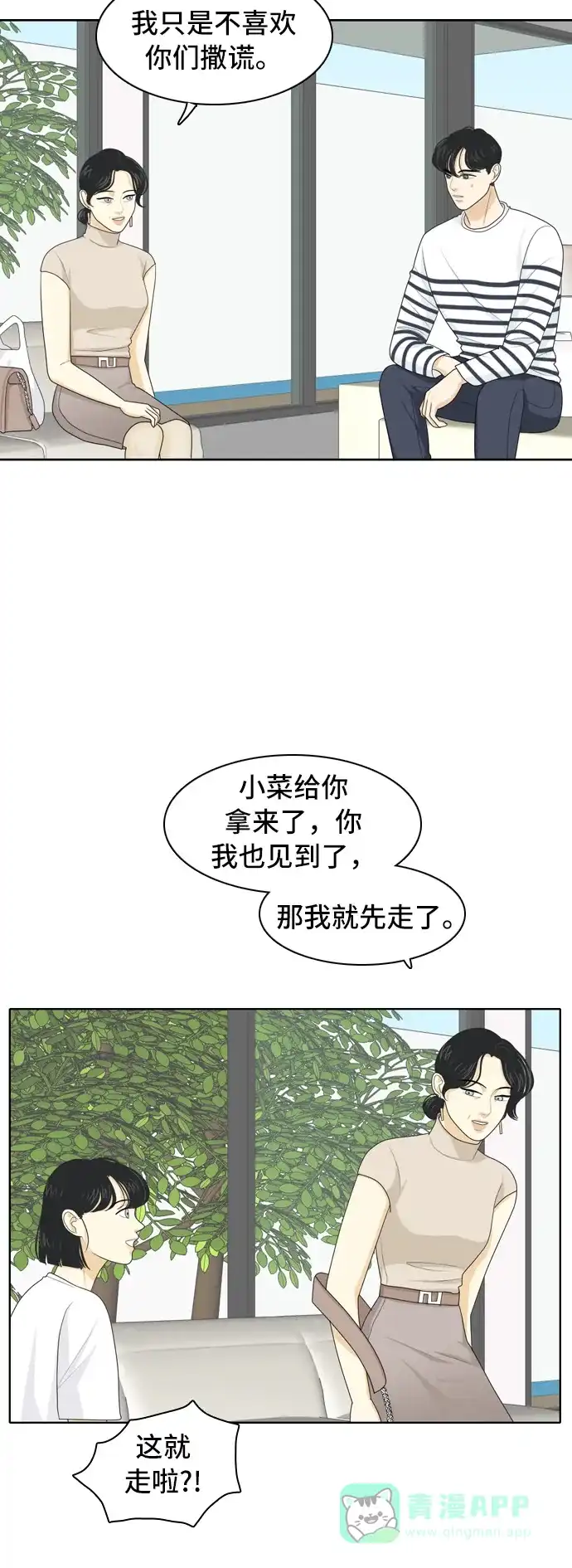《我的室友是九尾狐》[第62话] 解除合同 第7页