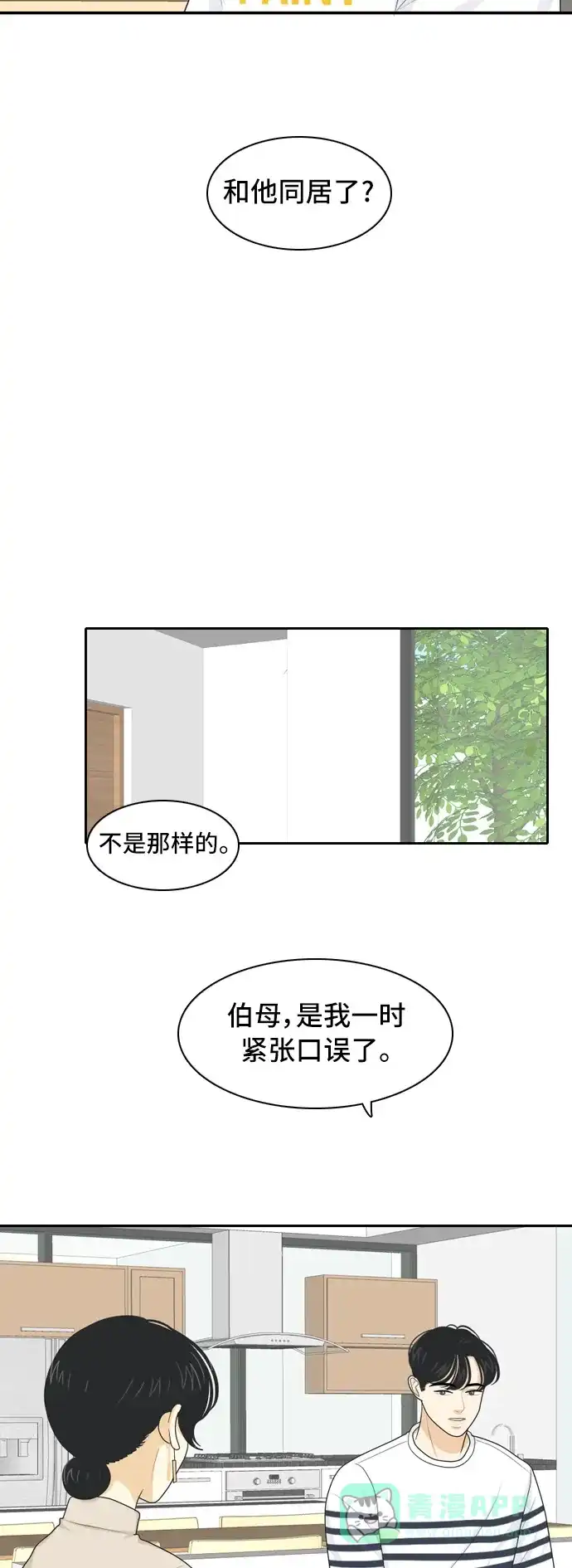 《我的室友是九尾狐》[第62话] 解除合同 第2页