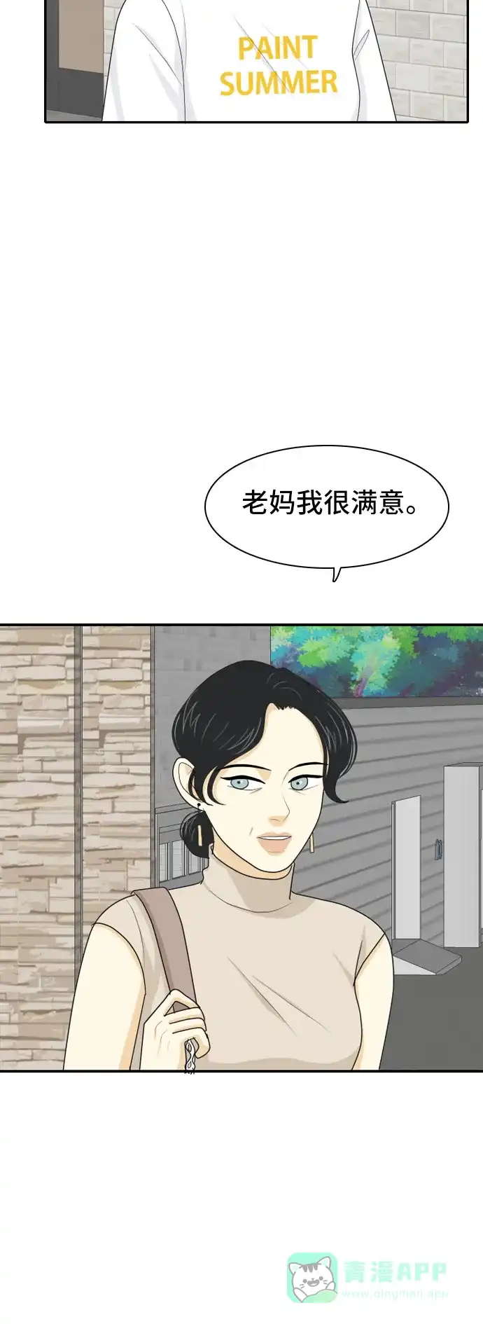 《我的室友是九尾狐》[第62话] 解除合同 第10页