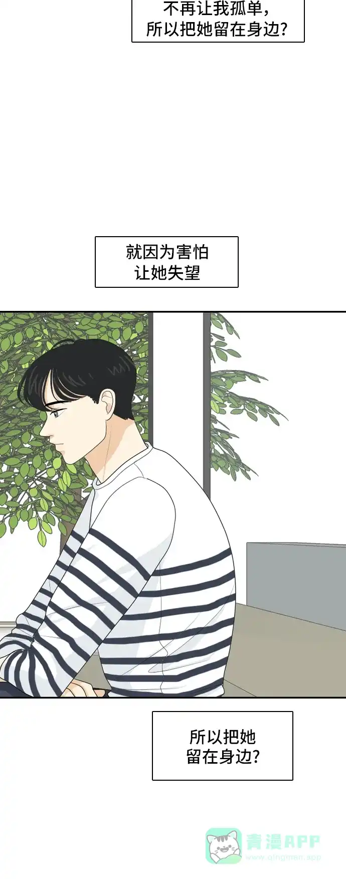 《我的室友是九尾狐》[第62话] 解除合同 第31页