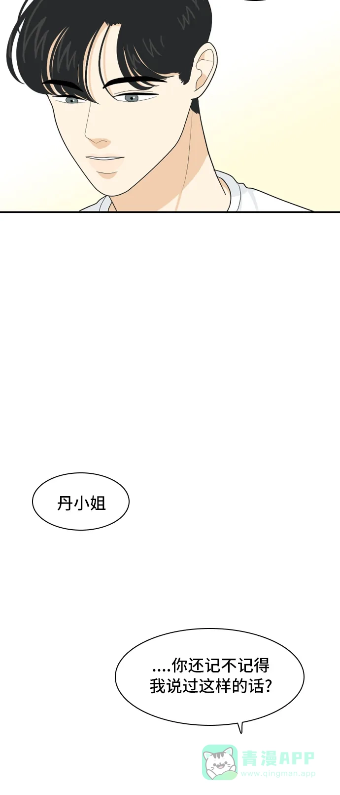 《我的室友是九尾狐》[第62话] 解除合同 第39页