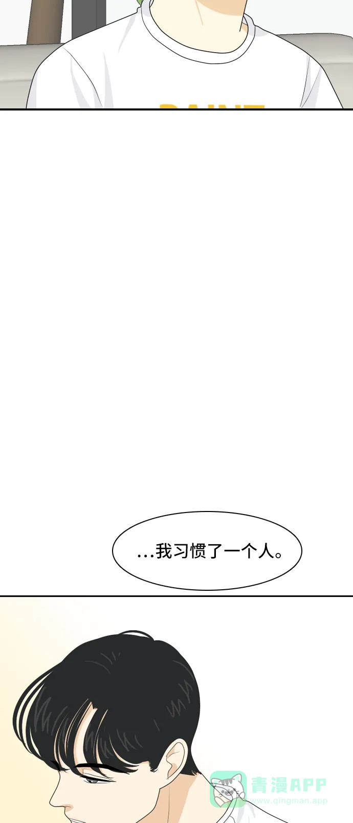 《我的室友是九尾狐》[第62话] 解除合同 第43页