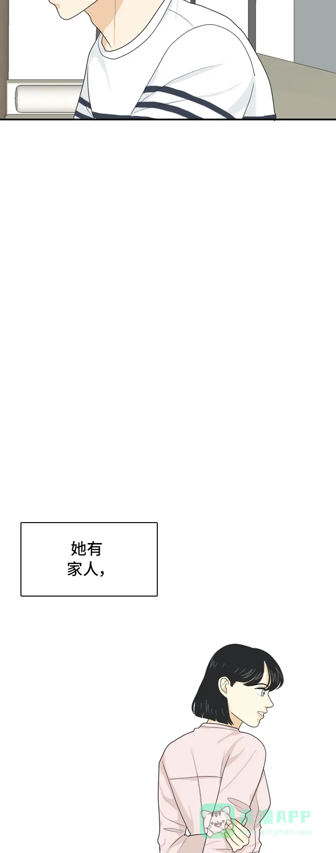 《我的室友是九尾狐》[第62话] 解除合同 第27页