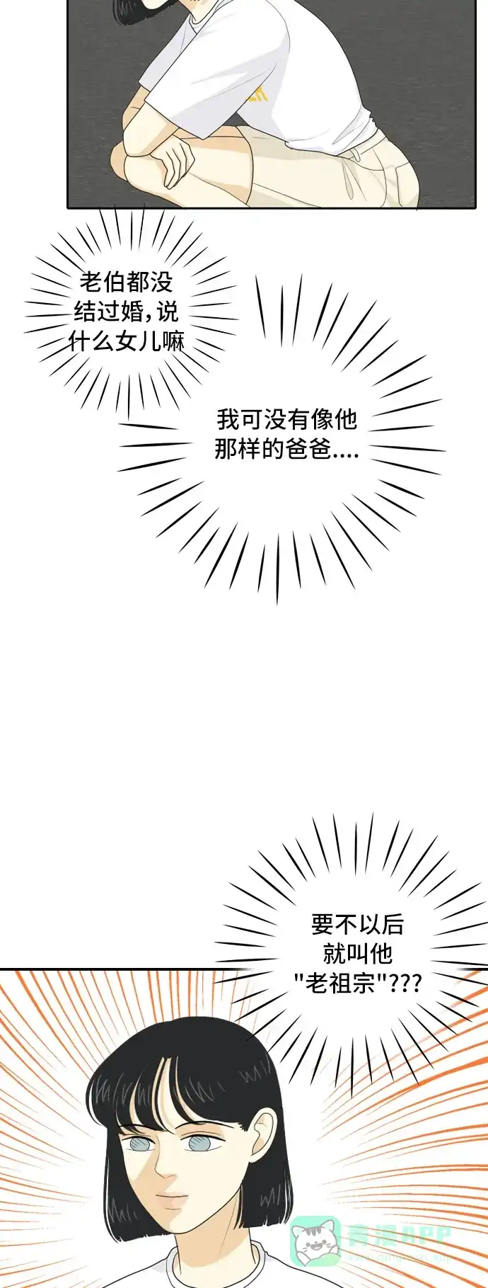 《我的室友是九尾狐》[第62话] 解除合同 第18页