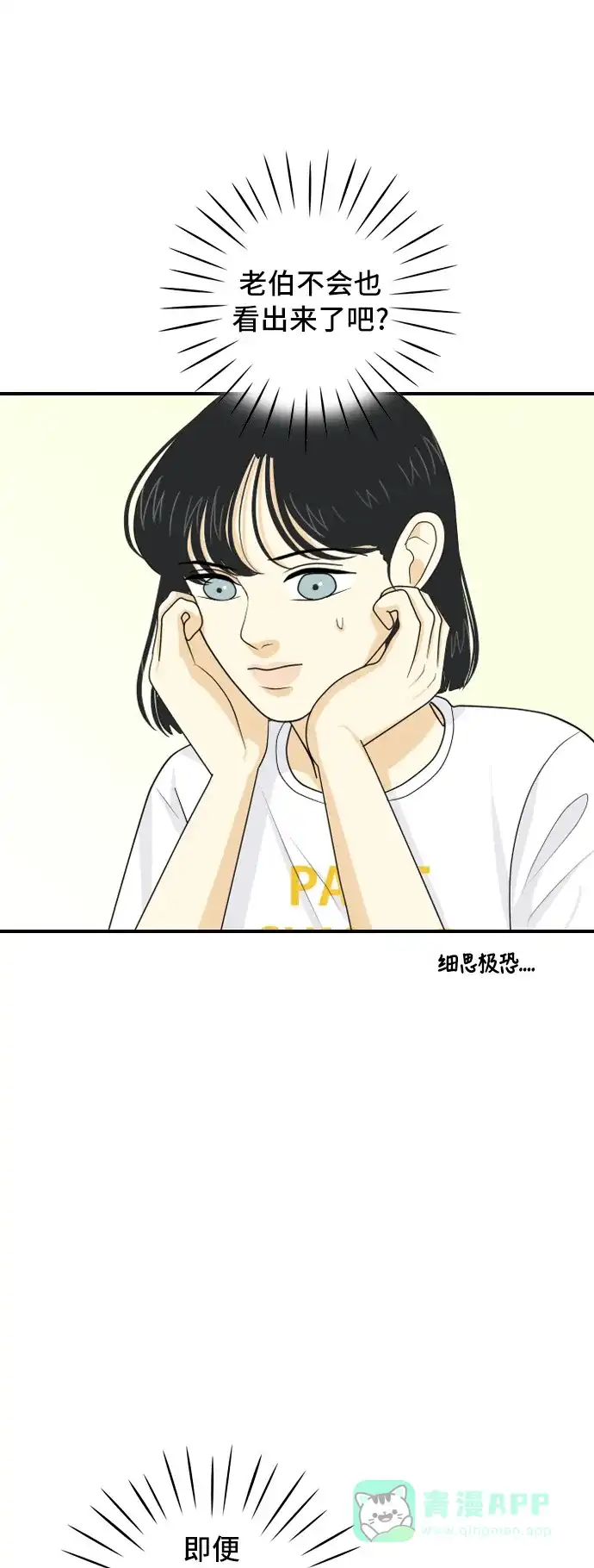 《我的室友是九尾狐》[第62话] 解除合同 第16页
