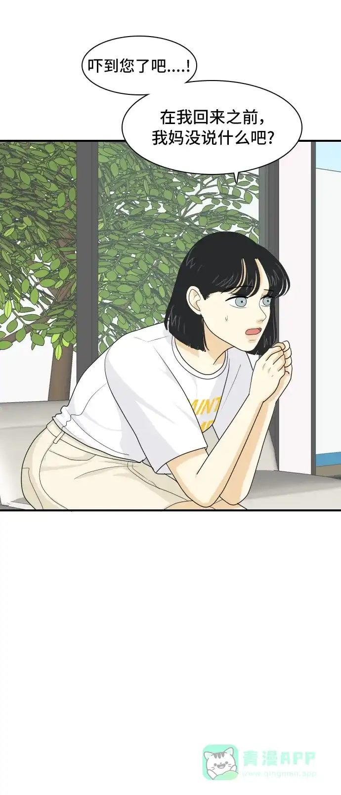 《我的室友是九尾狐》[第62话] 解除合同 第37页
