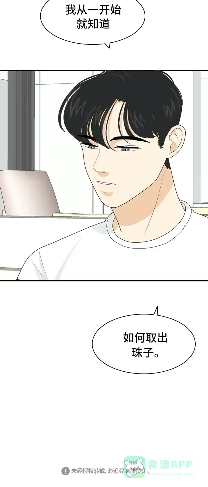 《我的室友是九尾狐》[第62话] 解除合同 第50页