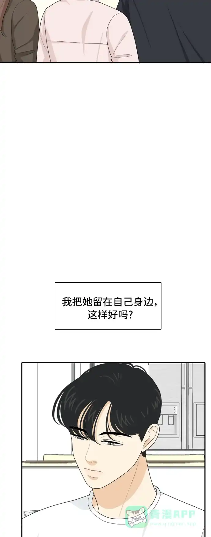《我的室友是九尾狐》[第62话] 解除合同 第29页