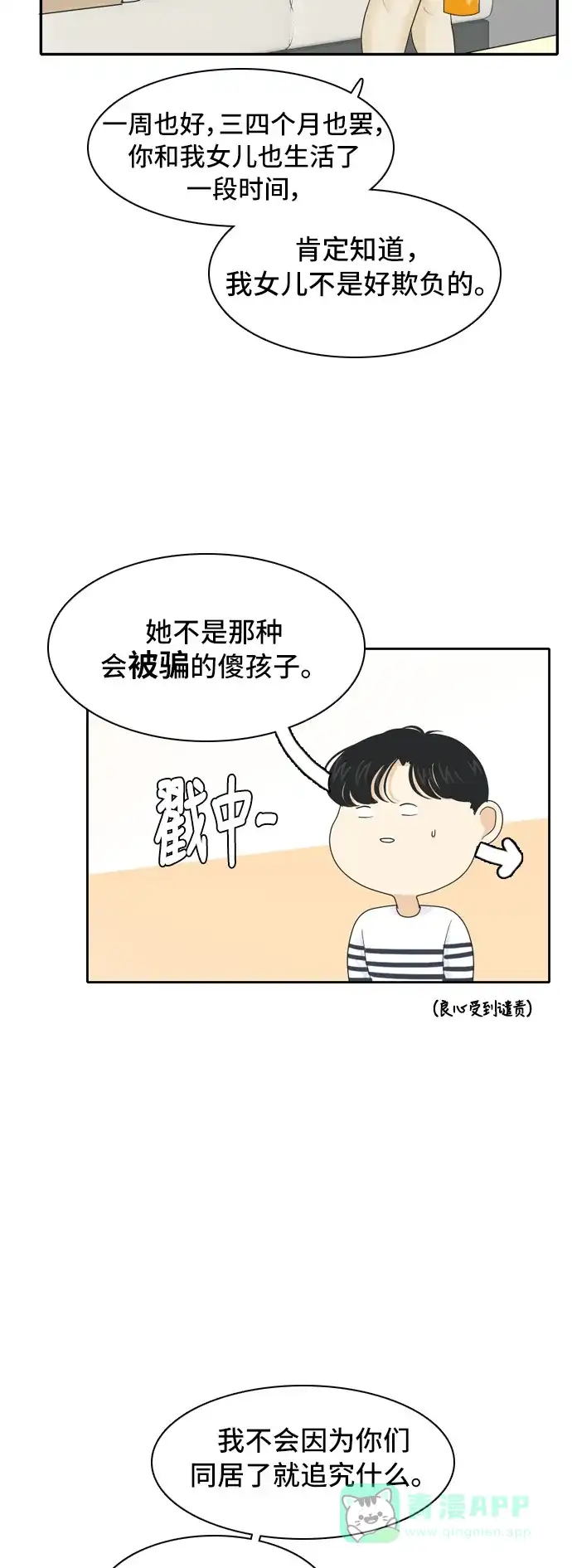 《我的室友是九尾狐》[第62话] 解除合同 第6页