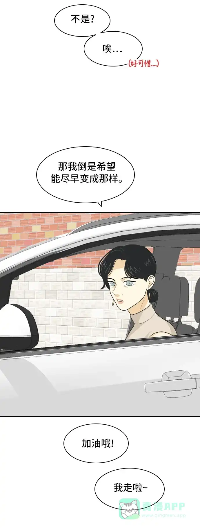 《我的室友是九尾狐》[第62话] 解除合同 第13页