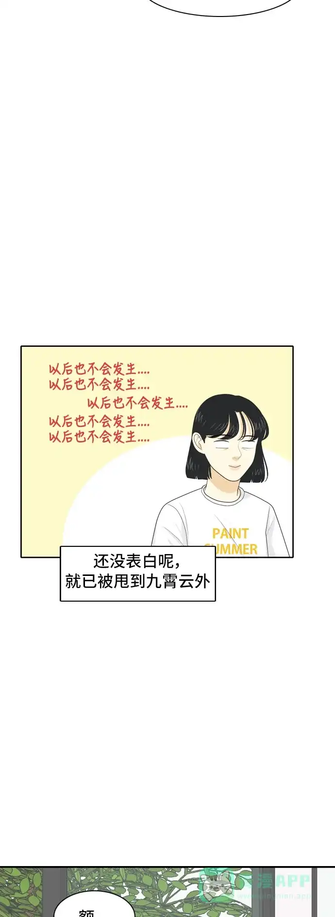 《我的室友是九尾狐》[第62话] 解除合同 第4页