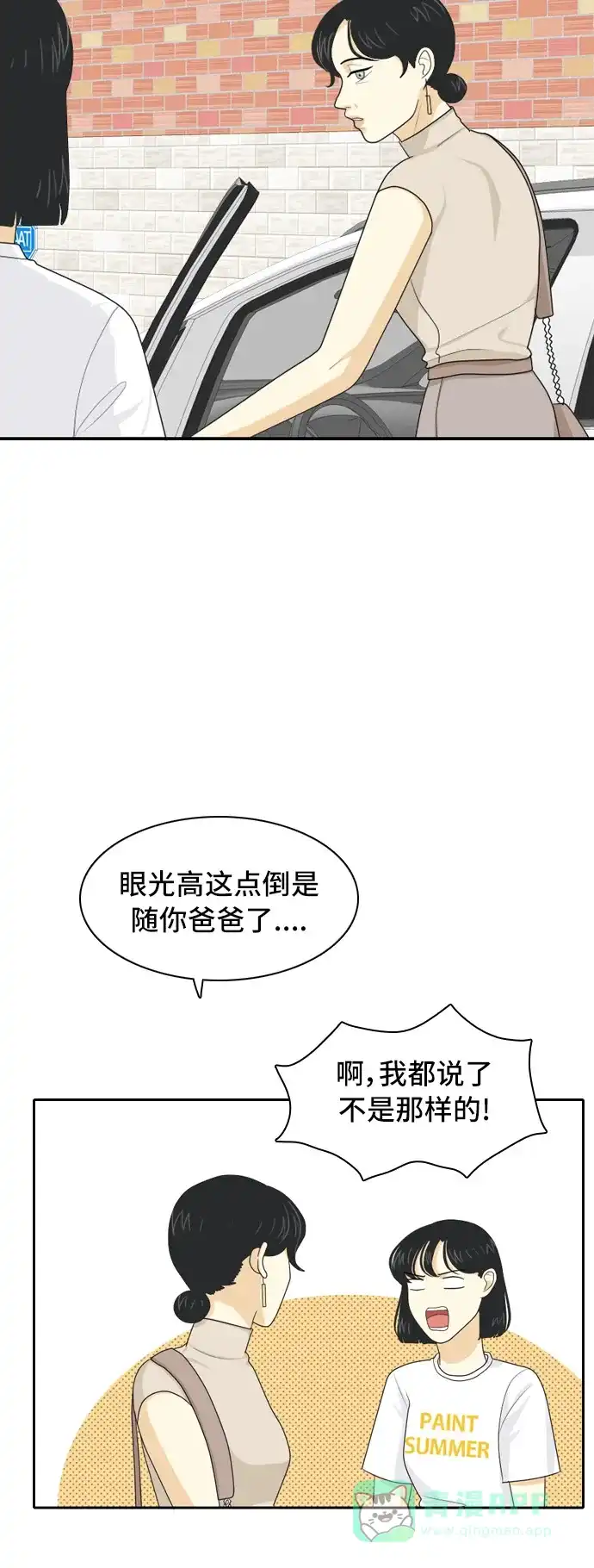 《我的室友是九尾狐》[第62话] 解除合同 第12页