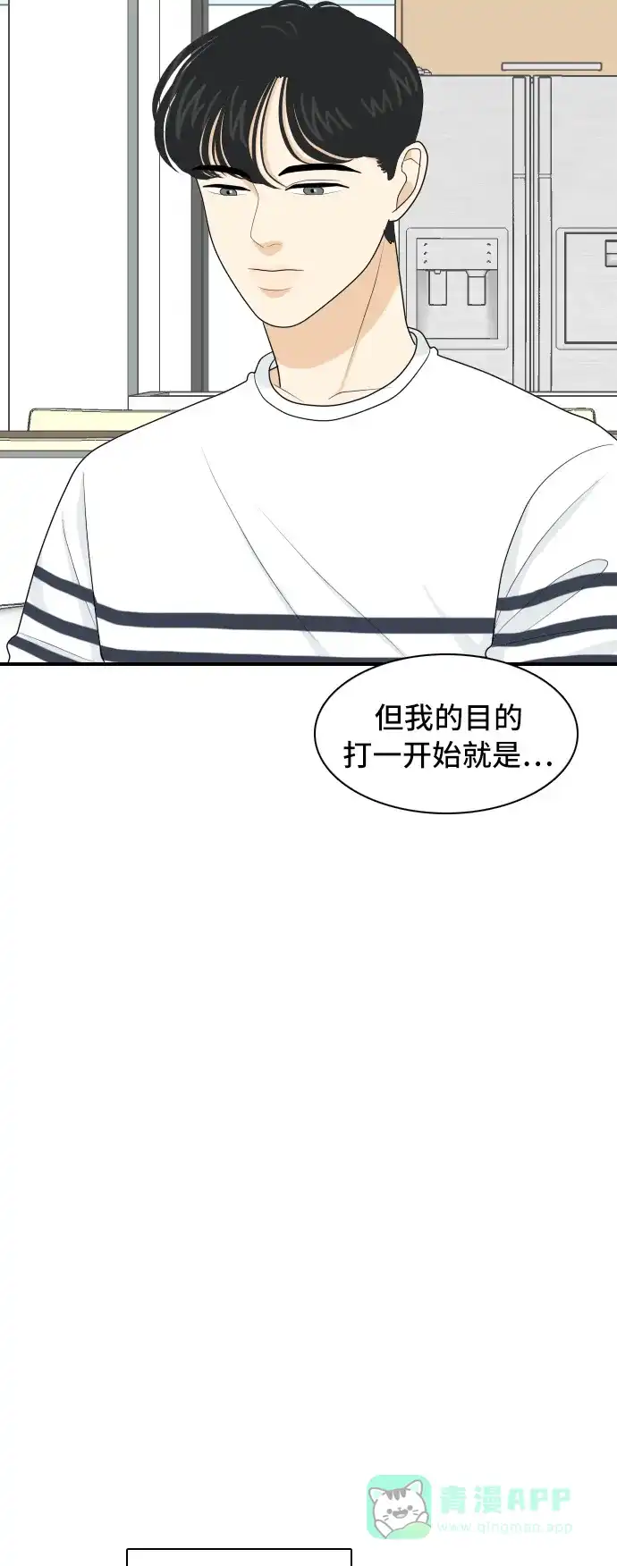 《我的室友是九尾狐》[第62话] 解除合同 第24页
