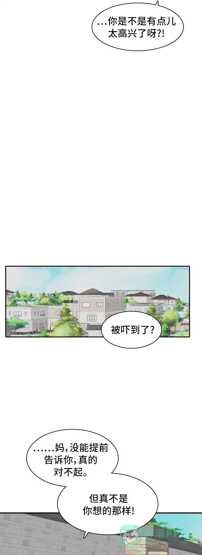 《我的室友是九尾狐》[第62话] 解除合同 第8页