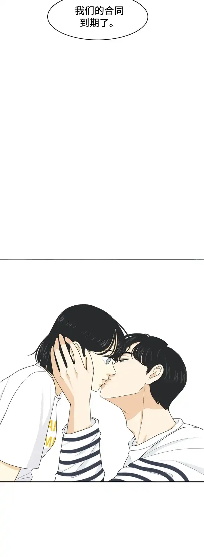 《我的室友是九尾狐》[第63话] 解除合同2 第9页