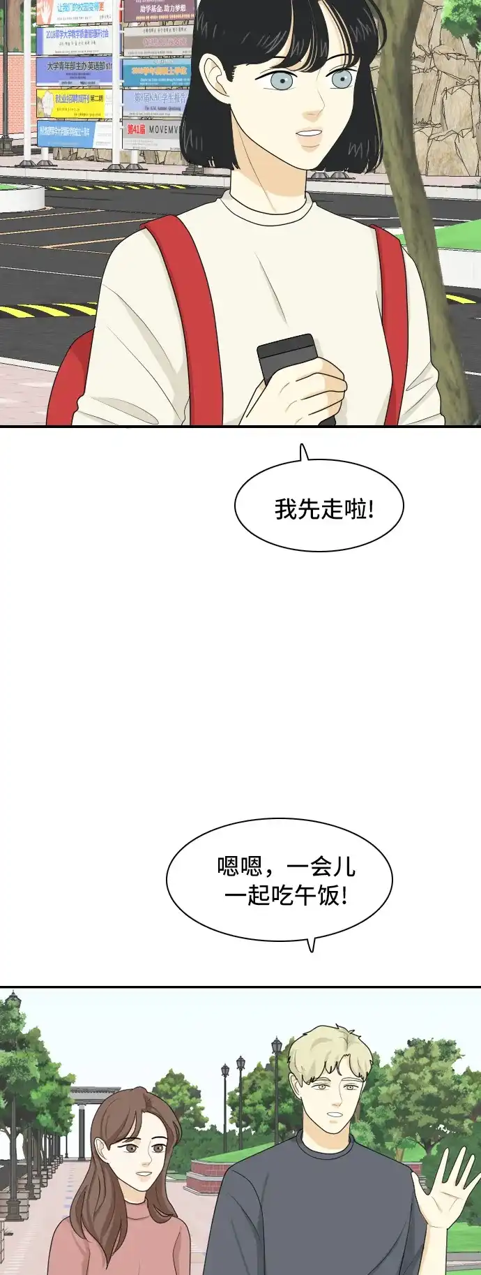 《我的室友是九尾狐》[第63话] 解除合同2 第29页