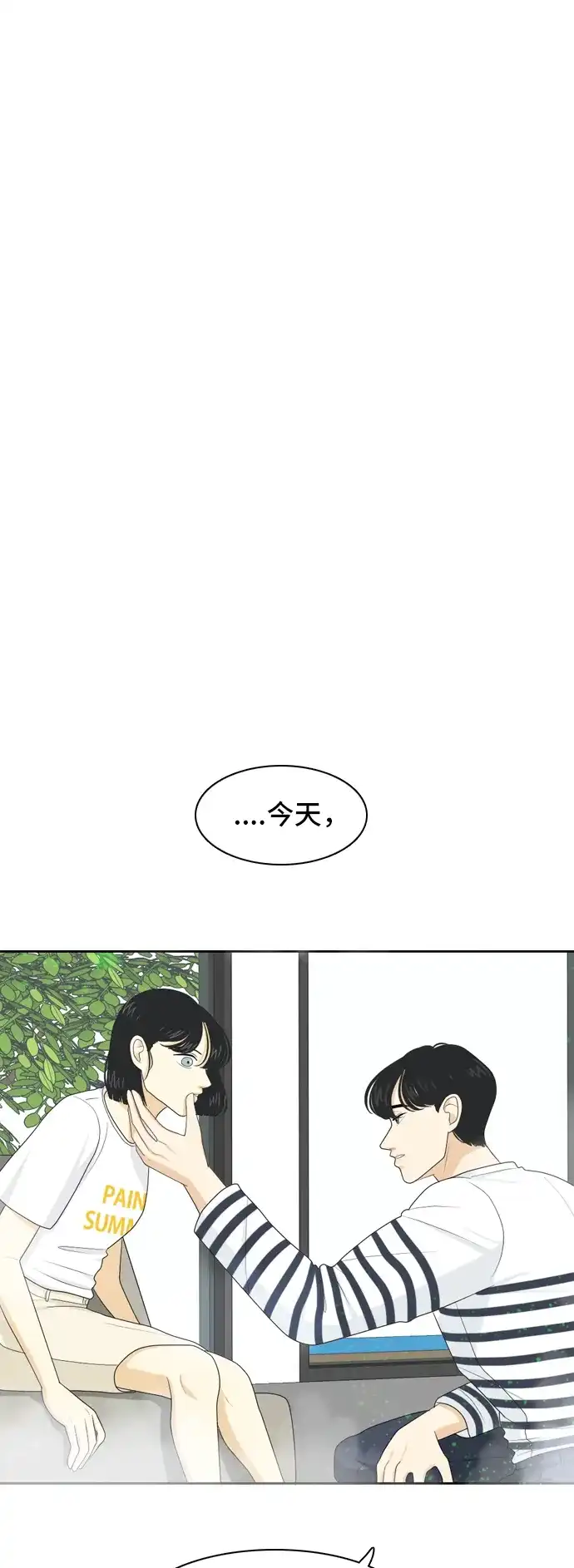 《我的室友是九尾狐》[第63话] 解除合同2 第8页