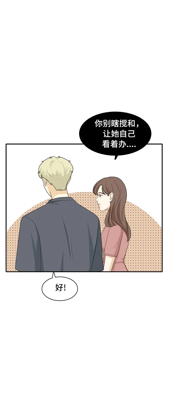 《我的室友是九尾狐》[第63话] 解除合同2 第27页
