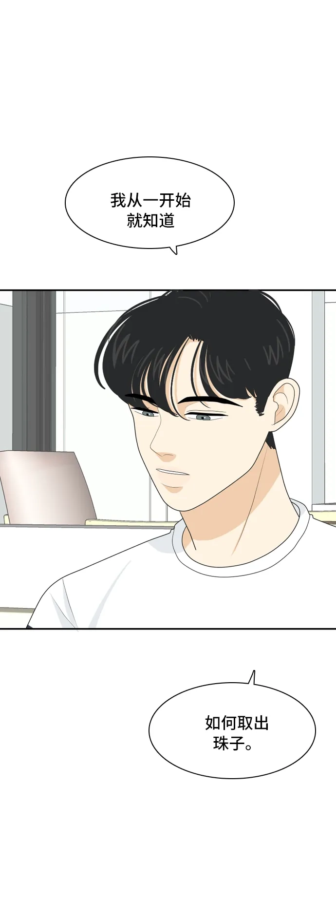 《我的室友是九尾狐》[第63话] 解除合同2 第3页