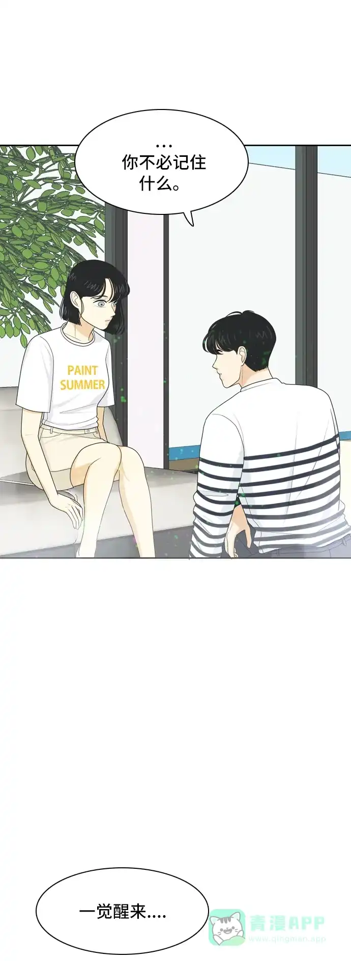 《我的室友是九尾狐》[第63话] 解除合同2 第6页