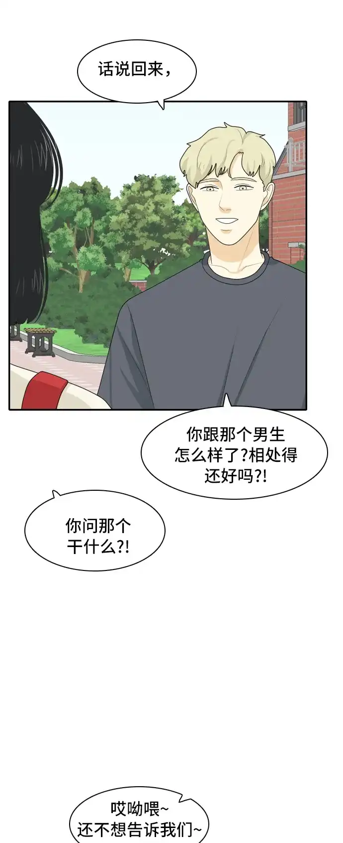 《我的室友是九尾狐》[第63话] 解除合同2 第24页