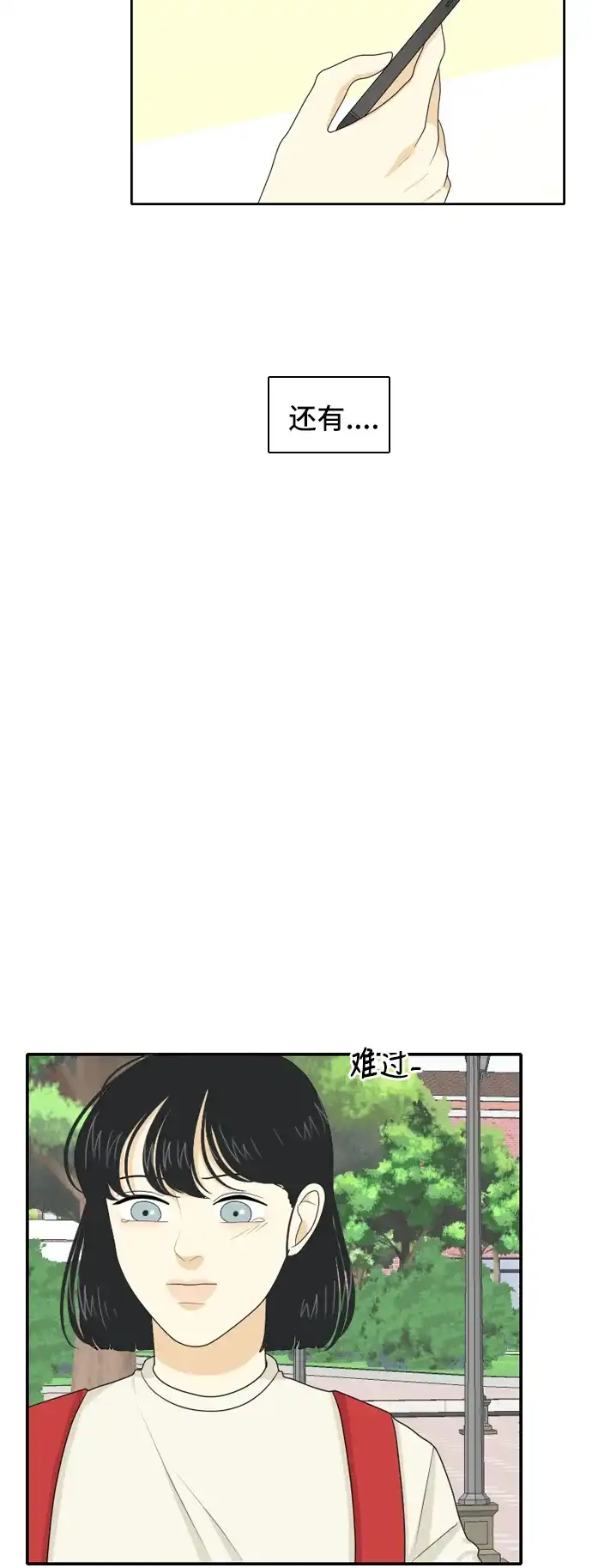 《我的室友是九尾狐》[第63话] 解除合同2 第33页