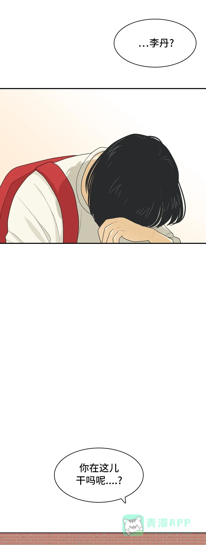 《我的室友是九尾狐》[第63话] 解除合同2 第36页
