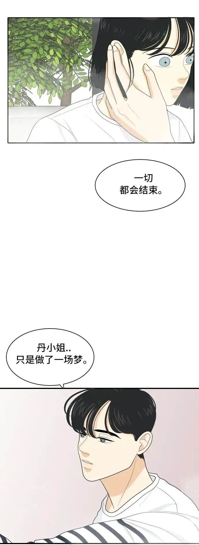 《我的室友是九尾狐》[第63话] 解除合同2 第7页