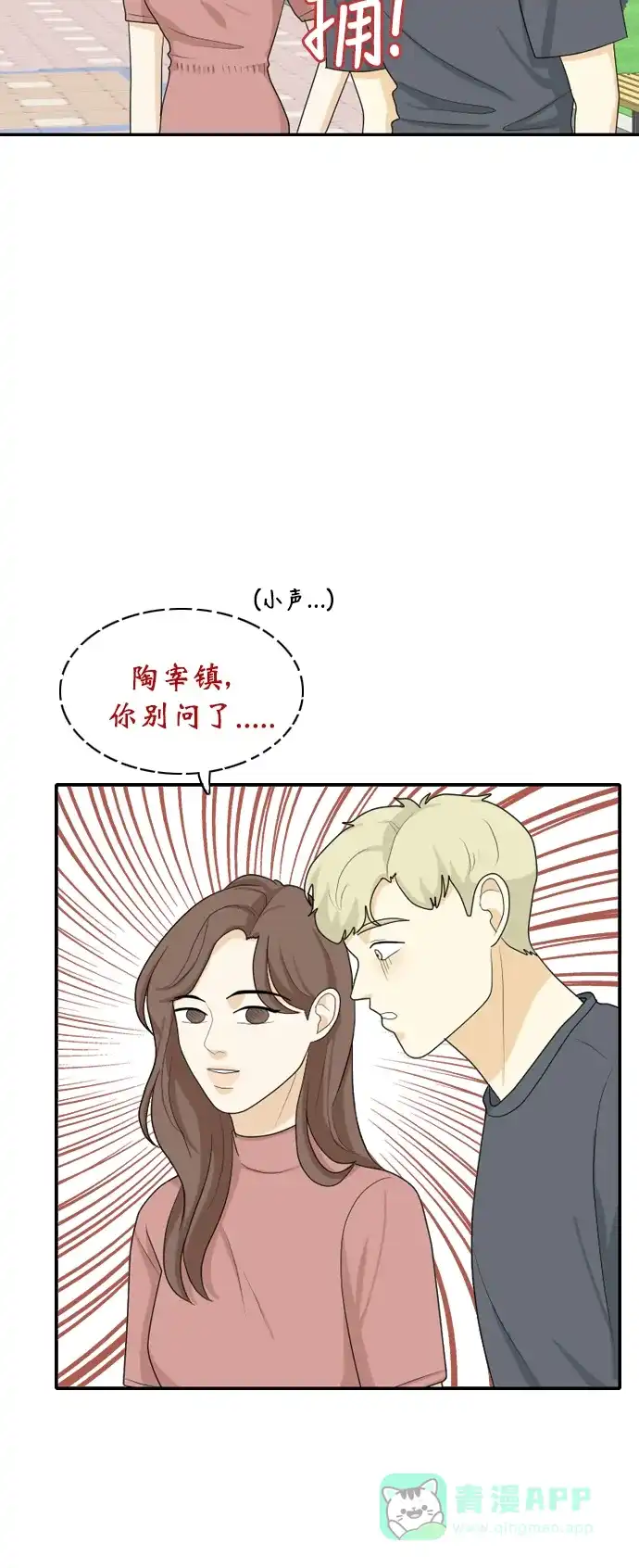 《我的室友是九尾狐》[第63话] 解除合同2 第26页