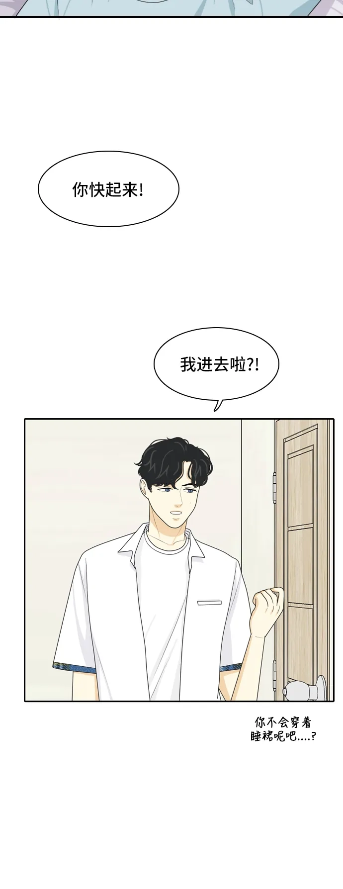 《我的室友是九尾狐》[第63话] 解除合同2 第14页