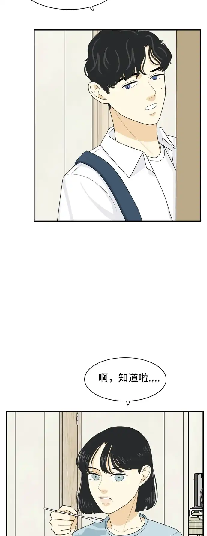 《我的室友是九尾狐》[第63话] 解除合同2 第18页