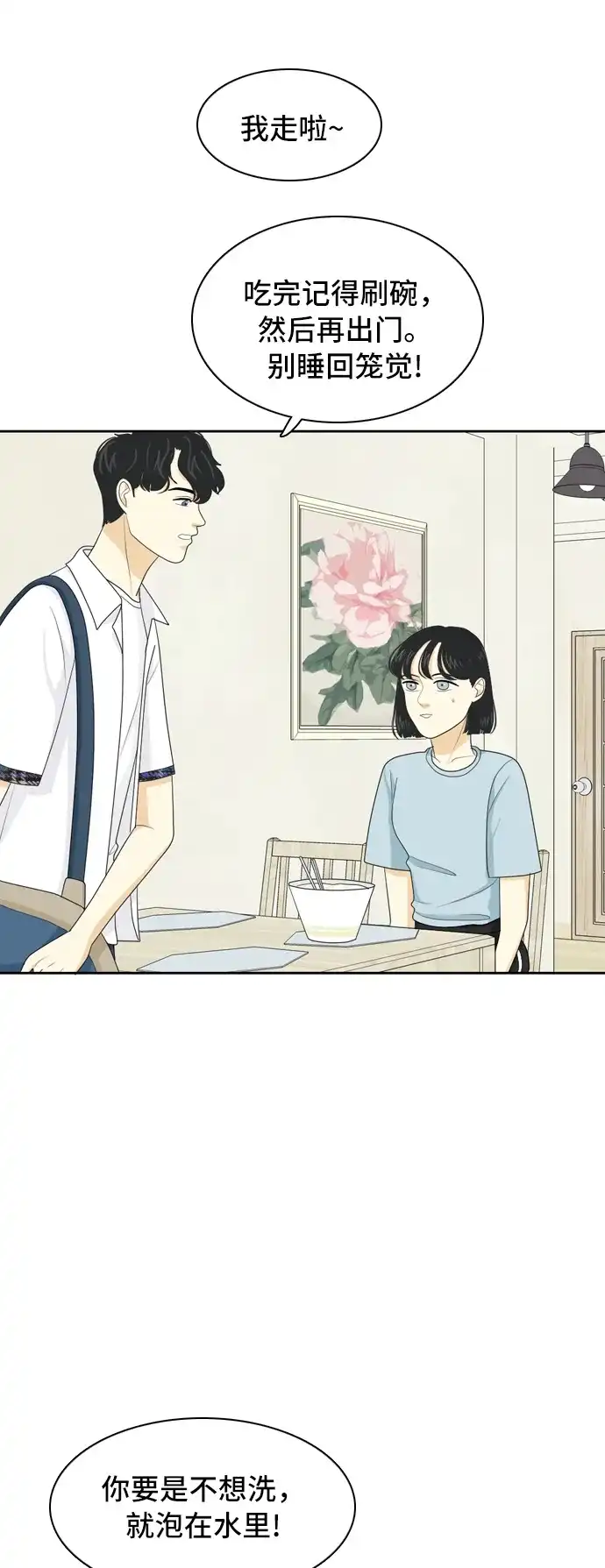 《我的室友是九尾狐》[第63话] 解除合同2 第17页