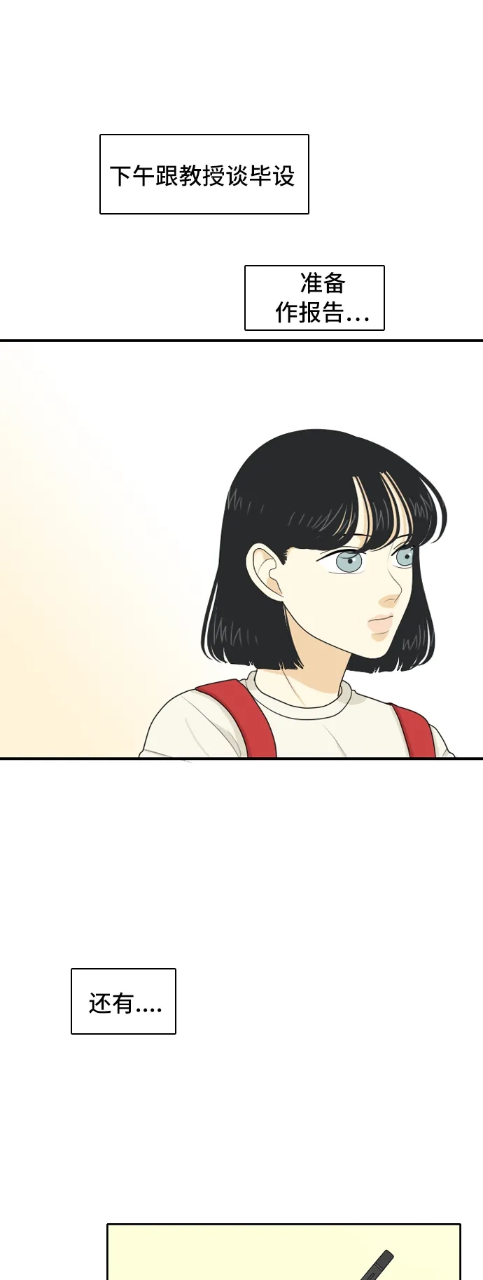 《我的室友是九尾狐》[第63话] 解除合同2 第32页