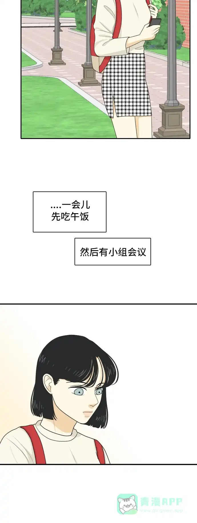 《我的室友是九尾狐》[第63话] 解除合同2 第31页