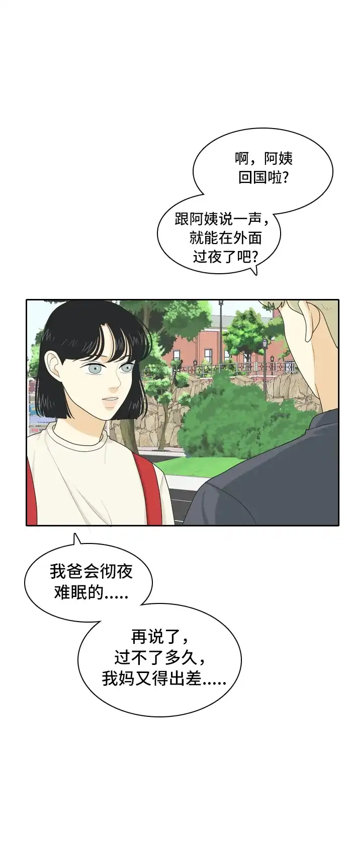 《我的室友是九尾狐》[第63话] 解除合同2 第23页