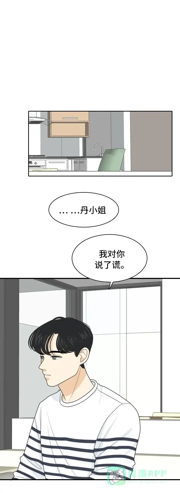 《我的室友是九尾狐》[第63话] 解除合同2 第1页