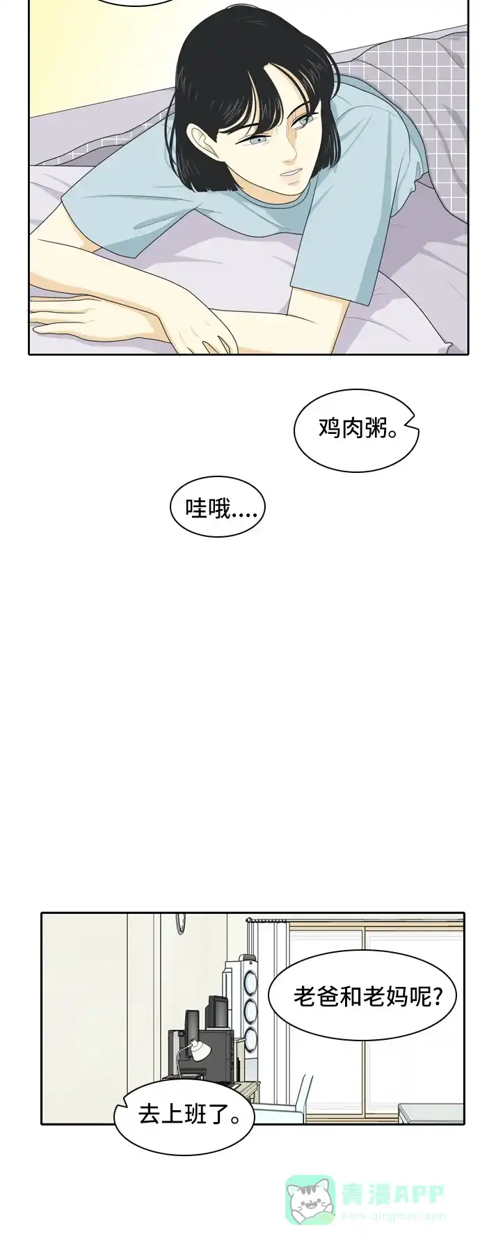 《我的室友是九尾狐》[第63话] 解除合同2 第16页