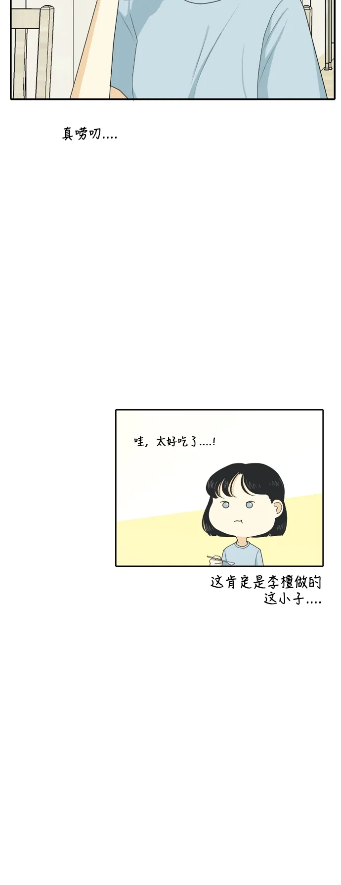 《我的室友是九尾狐》[第63话] 解除合同2 第19页