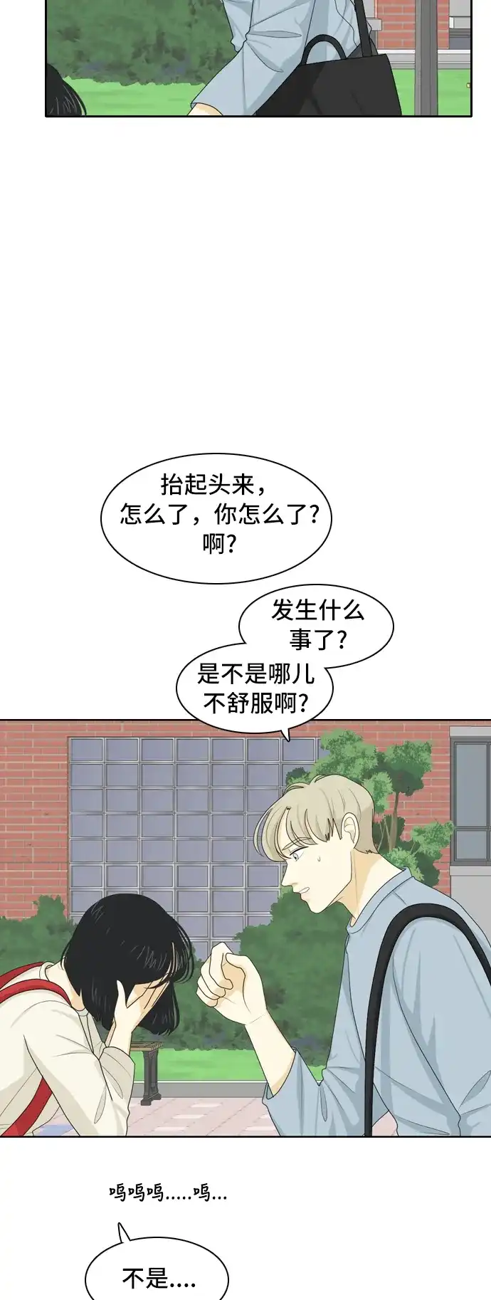 《我的室友是九尾狐》[第63话] 解除合同2 第38页