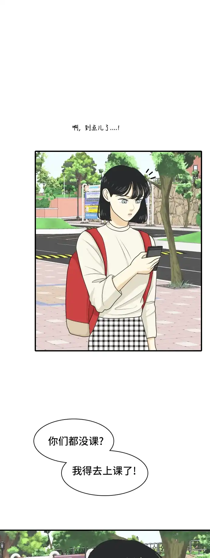 《我的室友是九尾狐》[第63话] 解除合同2 第28页