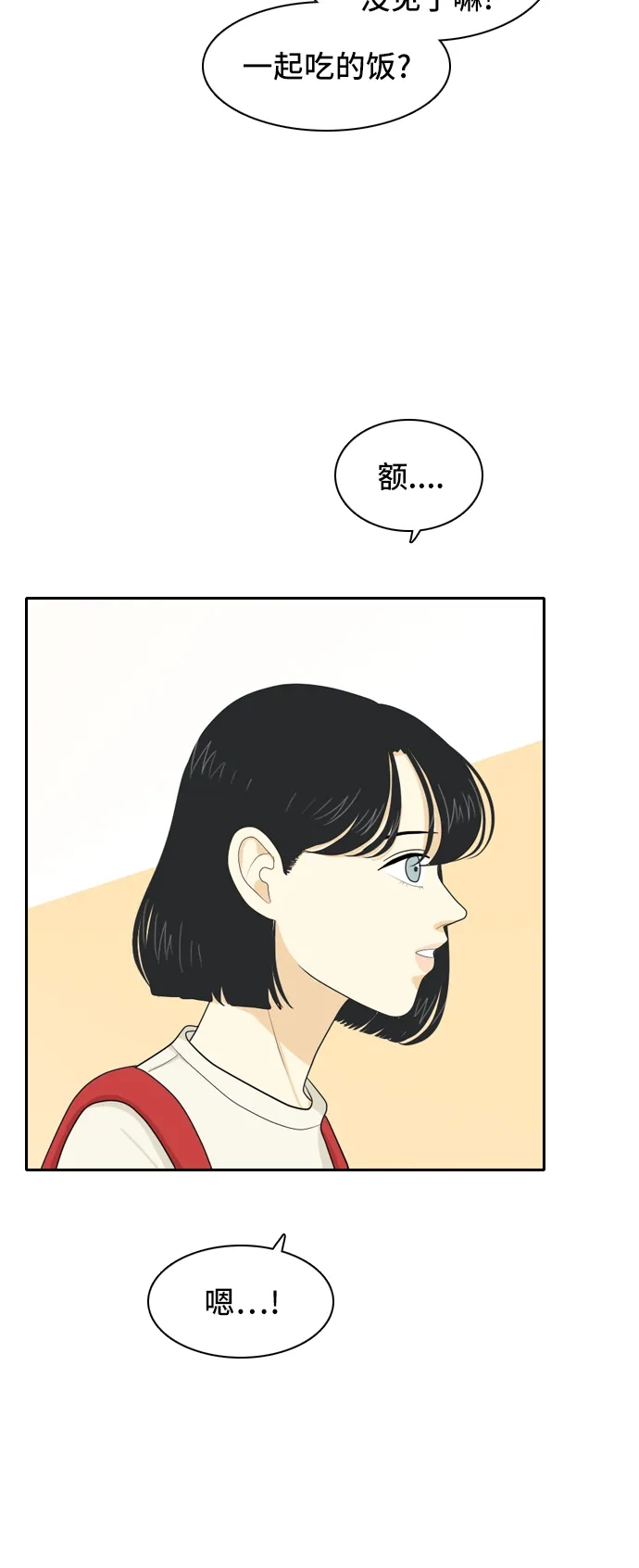 《我的室友是九尾狐》[第63话] 解除合同2 第22页