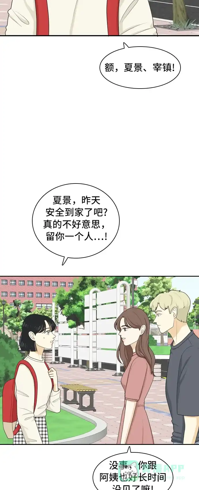 《我的室友是九尾狐》[第63话] 解除合同2 第21页