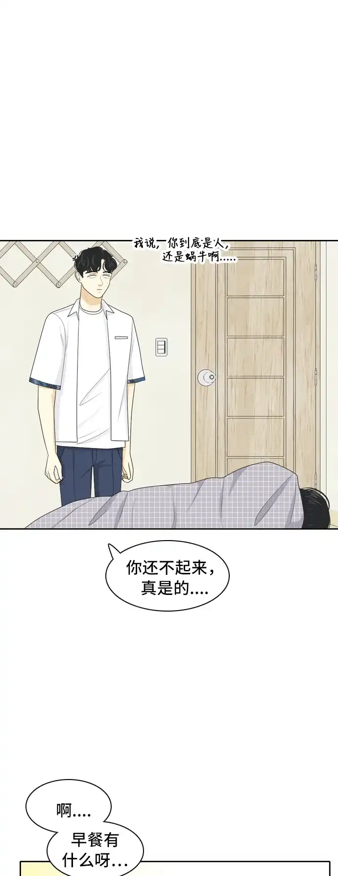 《我的室友是九尾狐》[第63话] 解除合同2 第15页