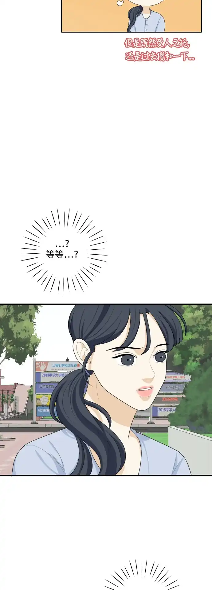 《我的室友是九尾狐》[第64话] 解除合同3 第33页