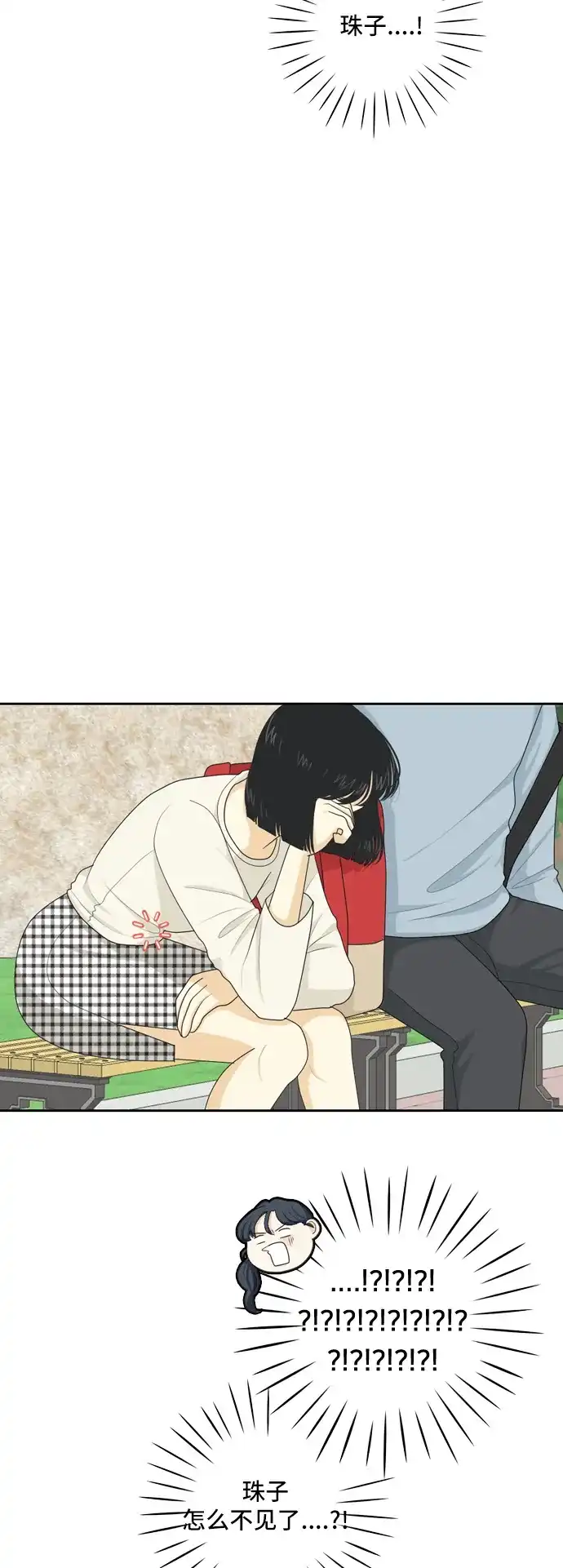 《我的室友是九尾狐》[第64话] 解除合同3 第34页