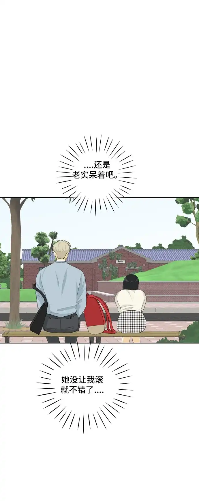 《我的室友是九尾狐》[第64话] 解除合同3 第30页