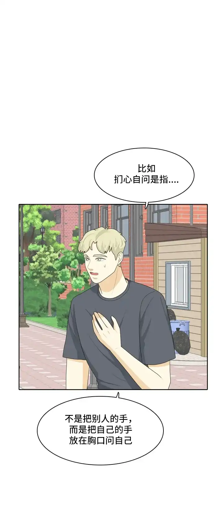 《我的室友是九尾狐》[第64话] 解除合同3 第19页