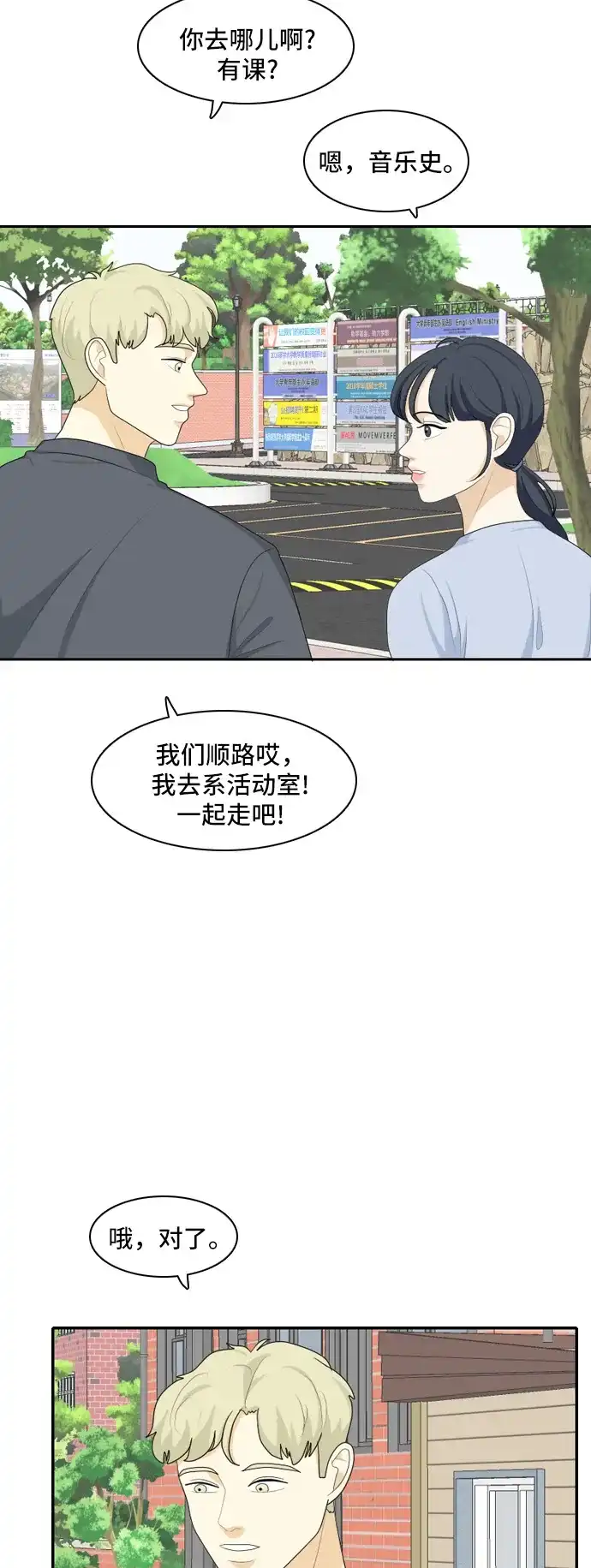 《我的室友是九尾狐》[第64话] 解除合同3 第9页